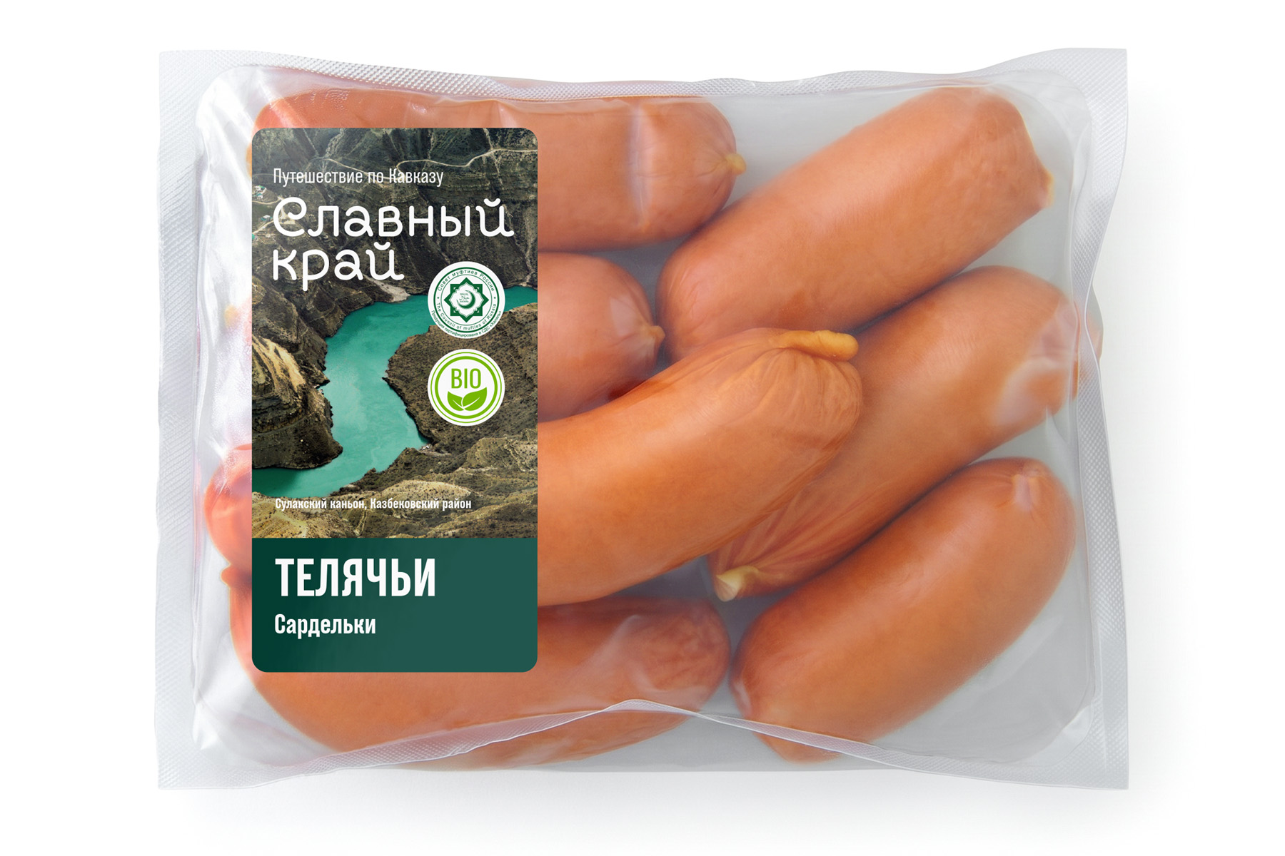 САРДЕЛЬКИ "ТЕЛЯЧЬИ"