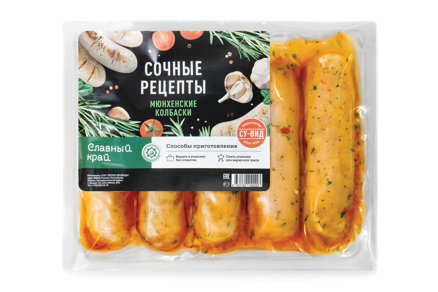 КОЛБАСКИ "МЮНХЕНСКИЕ" В СОУСЕ "ЧУРАССКО"