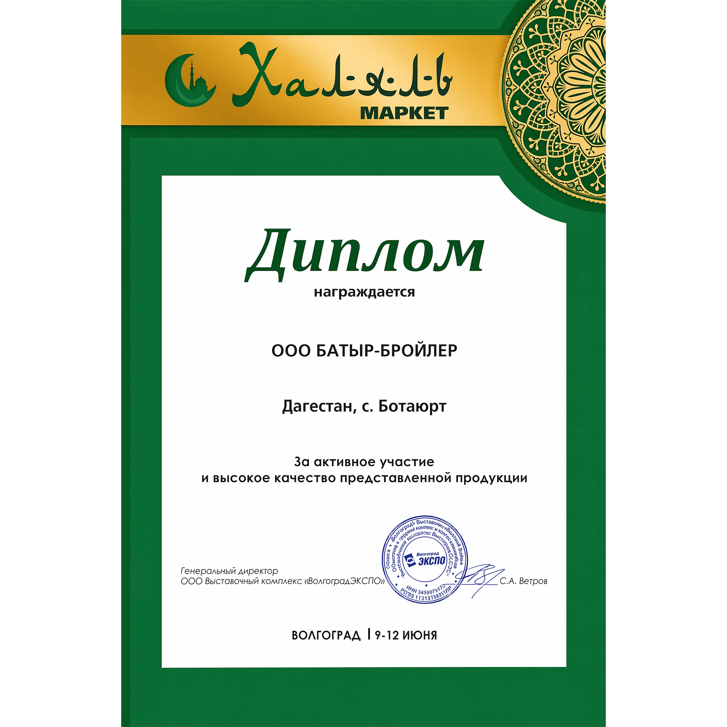 Диплом
