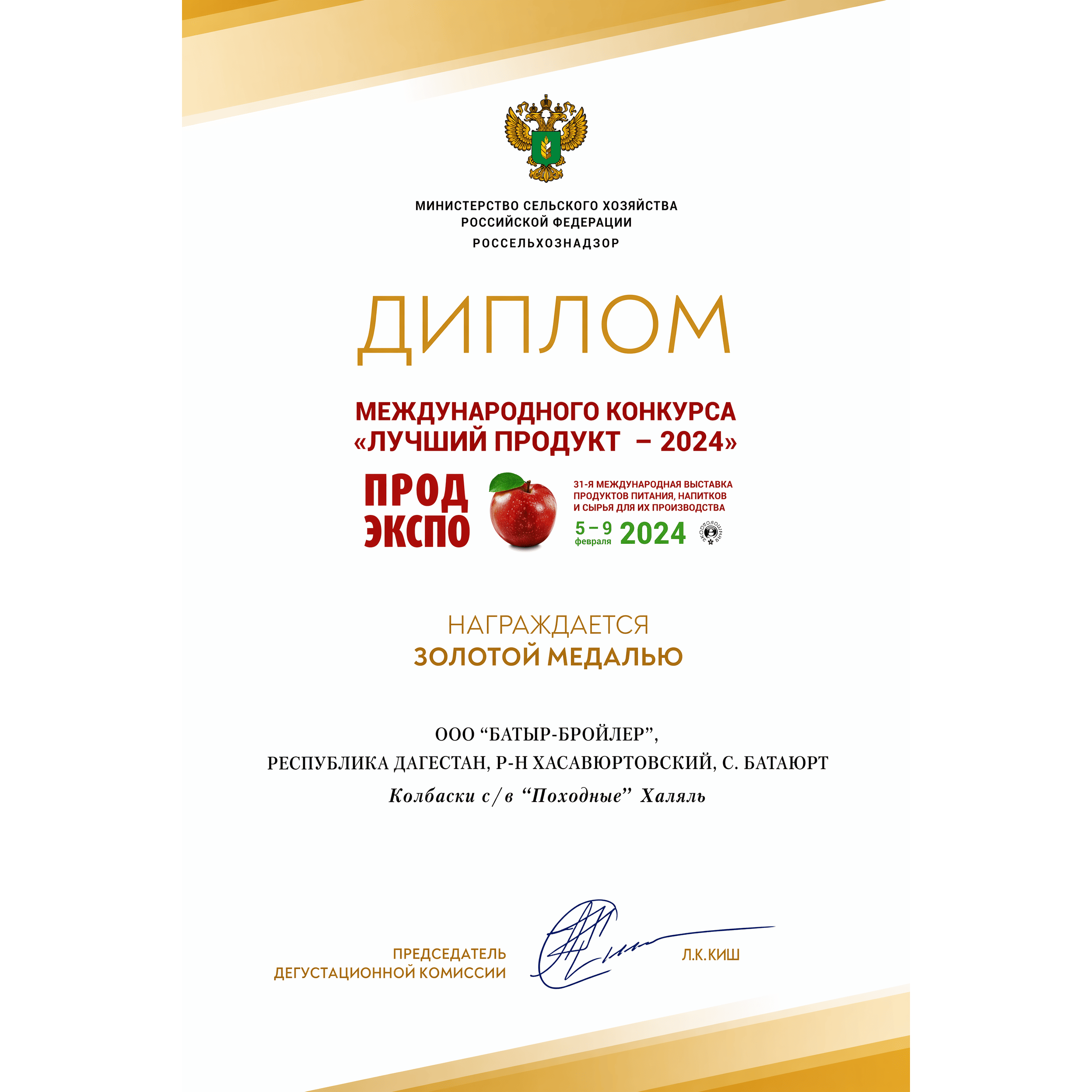Лучший продукт 2024