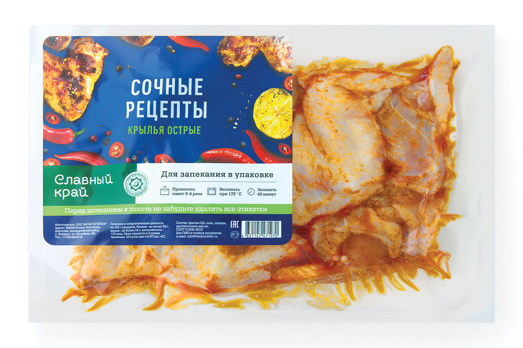 КРЫЛЬЯ ЦБ В МАРИНАДЕ
